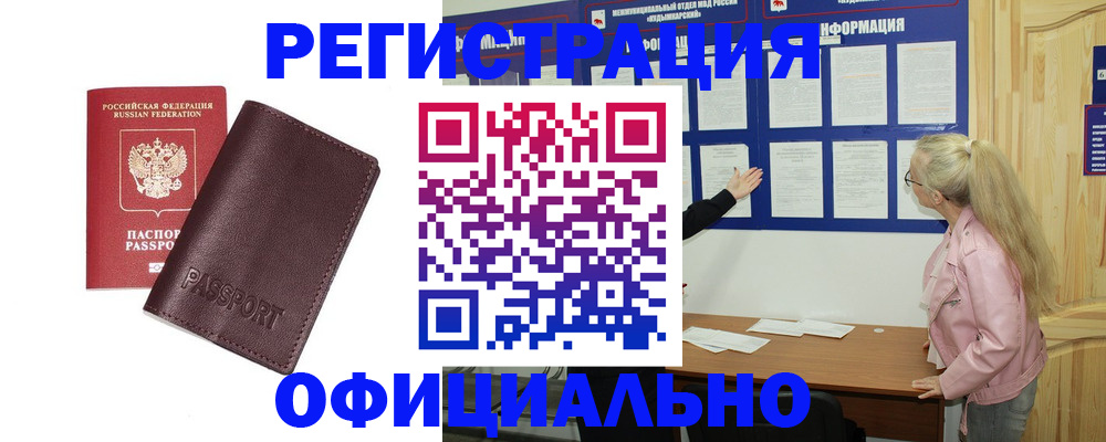 временная регистрация в квартире в Радужном