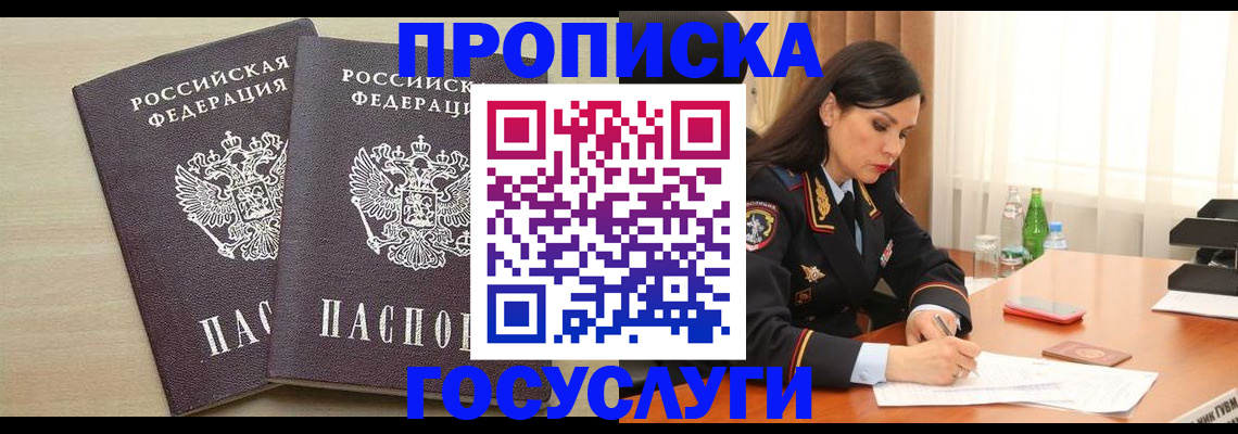 временная регистрация надежно в Радужном